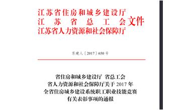 公司修剪能手代表無錫市參加江蘇省職業(yè)技能競賽，喜獲佳績